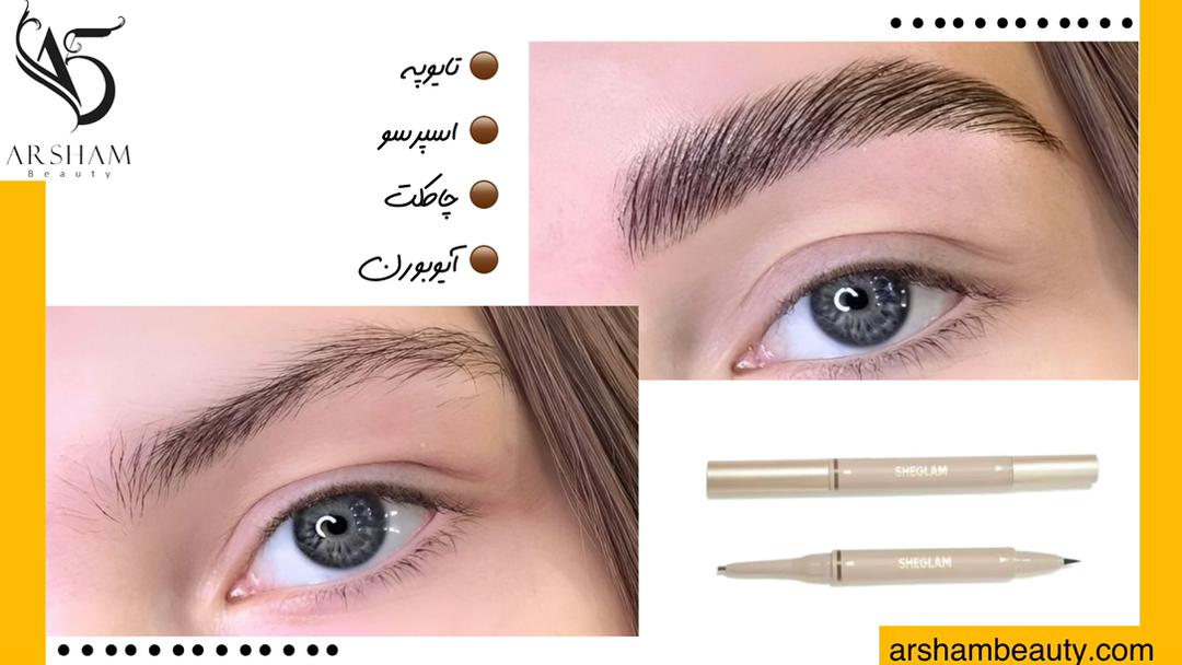 مداد ابرو دوسر شیگلم SEGHLAM