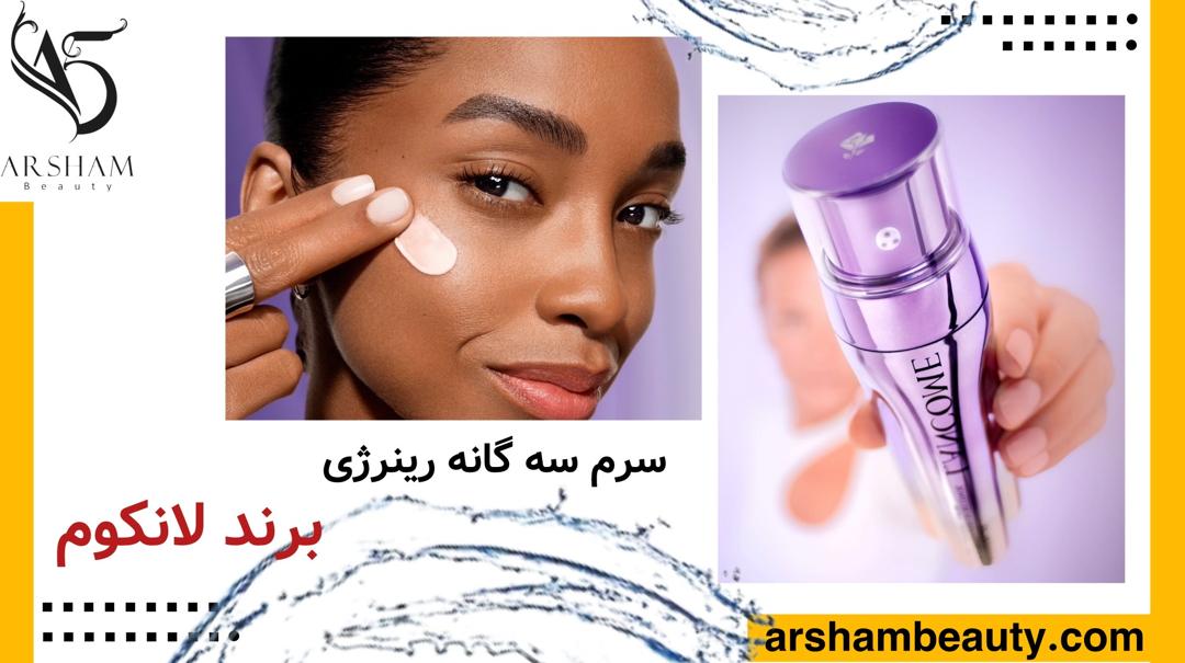 سرم سه گانه رینرژی H.C.F لانکوم LANCOME