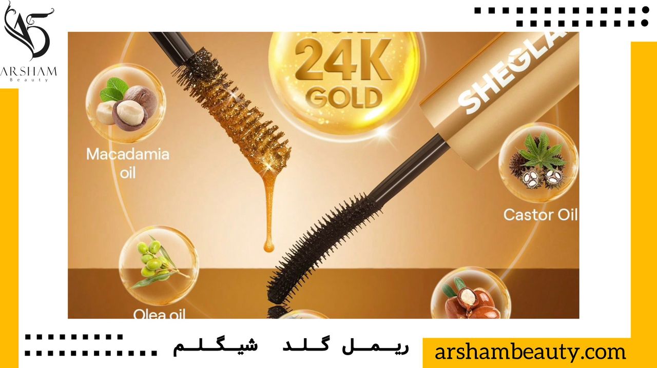 ریمل گلد شیگلم Sheglam GOLD 24K Mascara