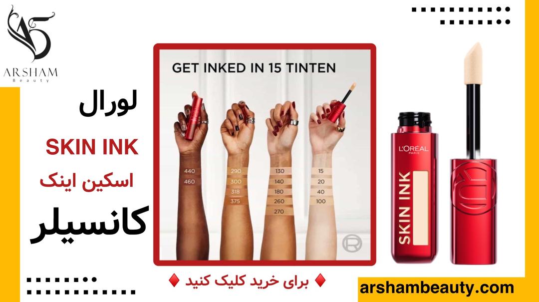 کانسیلر فانسیلر اسکین اینک لورال LOREAL SKIN INK