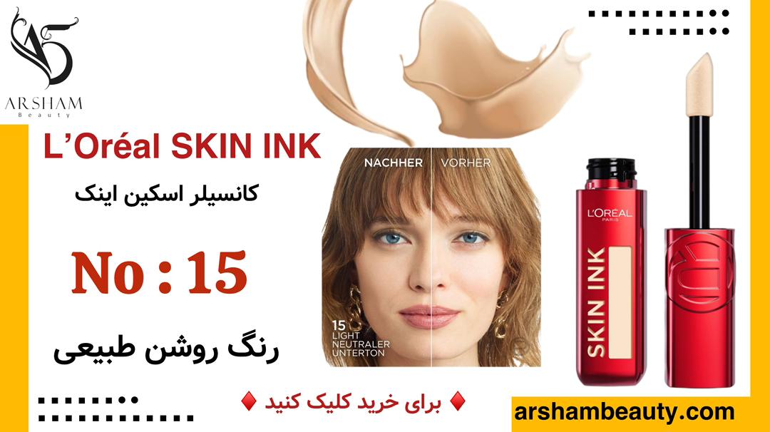 رنگ شماره 15 کانسیلر لورال