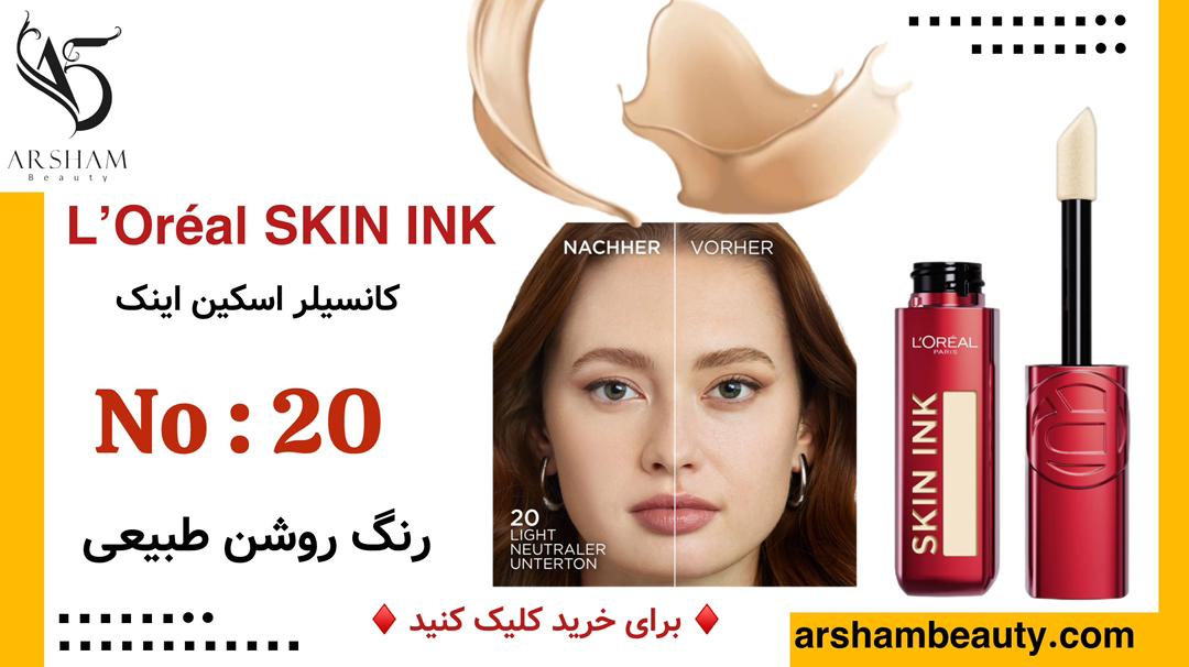 رنگ شماره 20 کانسلر لورال