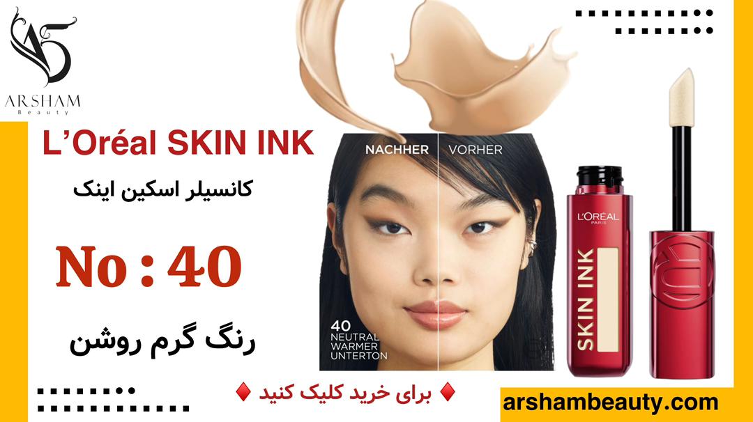 رنگ شماره 40 کانسیلر لورال