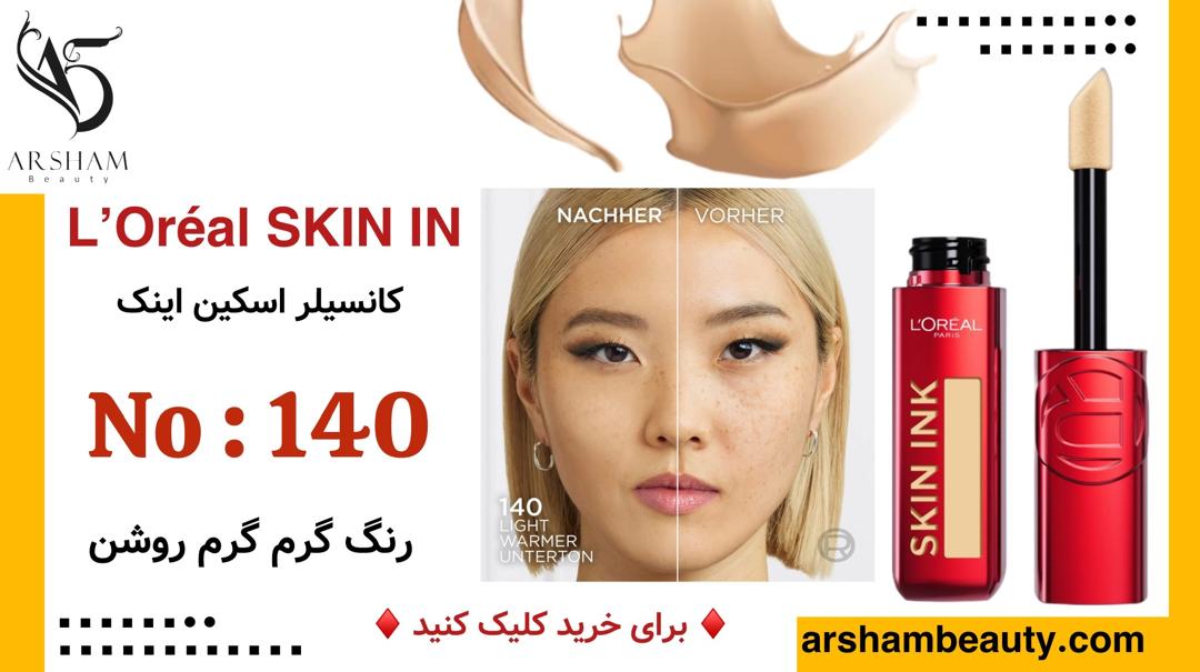 رنگ شماره 140 کانسیلر لورال