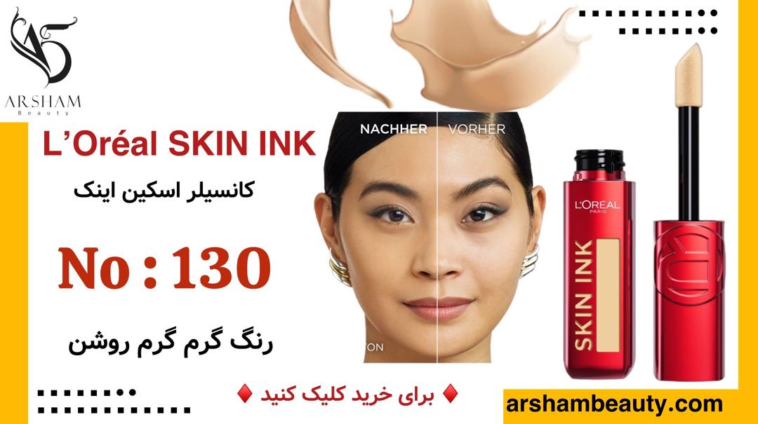 رنگ شماره 130 کانسیلر لورال