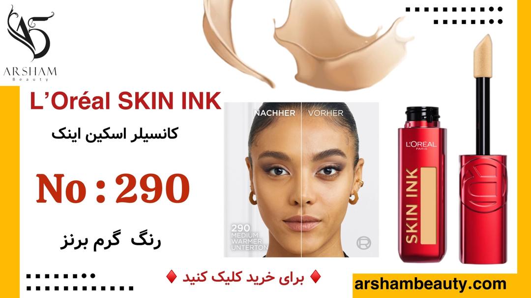 رنگ شماره 290 کانسیلر لورال