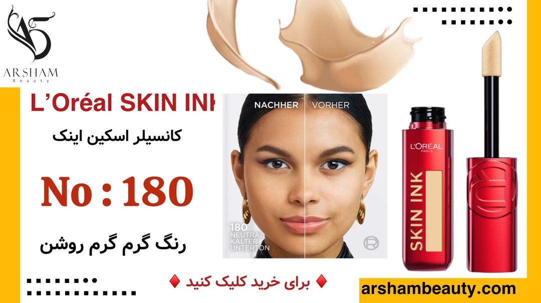 رنگ شماره 180 کانسیلر لورال