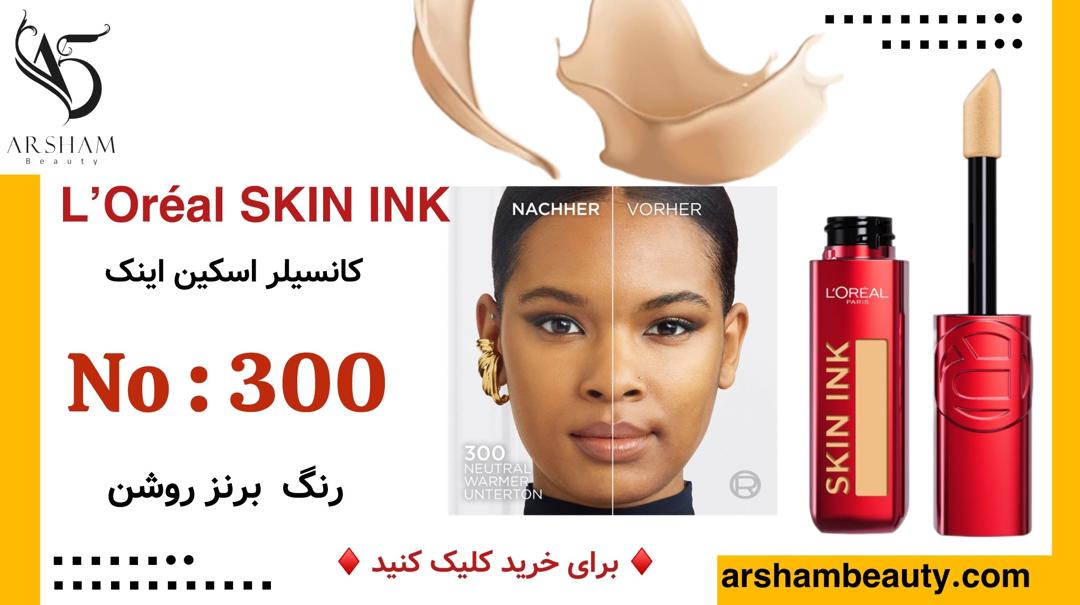 رنگ شماره 300 کانسیلر لورال