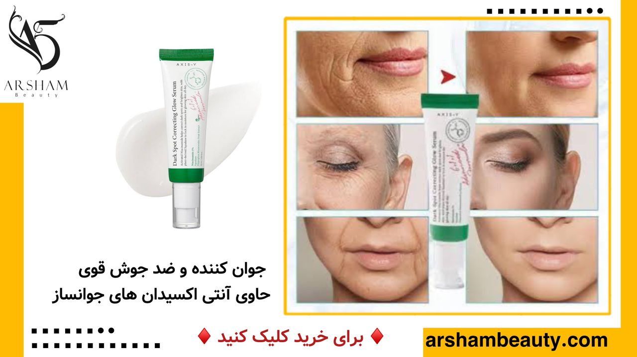 سرم ضد لک اکسیس وای AXIS-Y