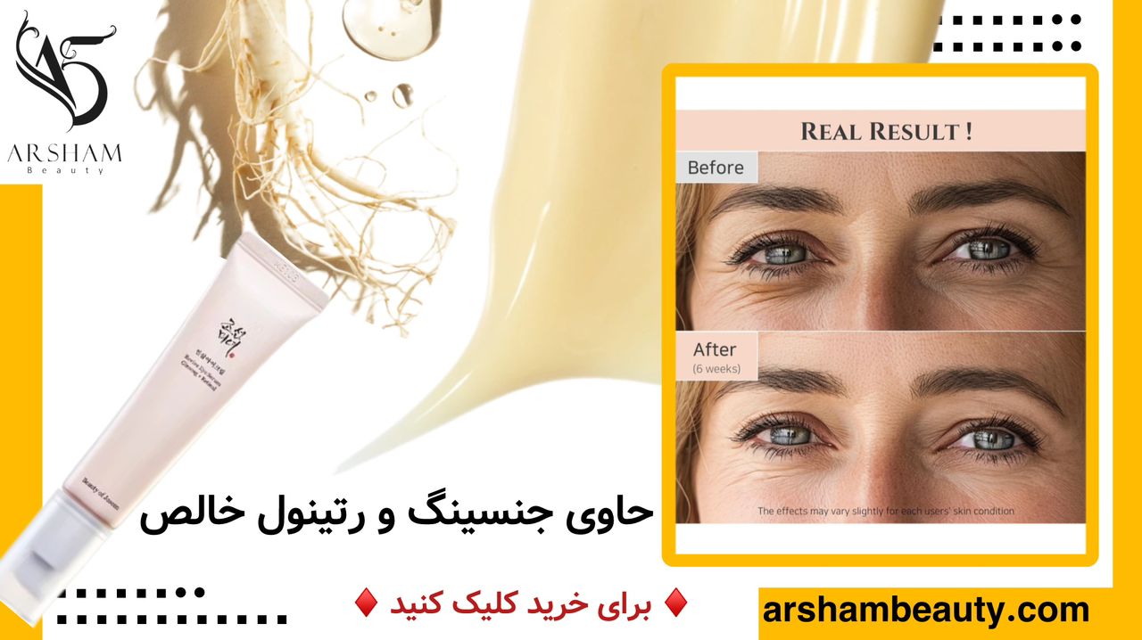 سرم دور چشم بیوتی آف جوسان حاوی جینسنگ و رتینال