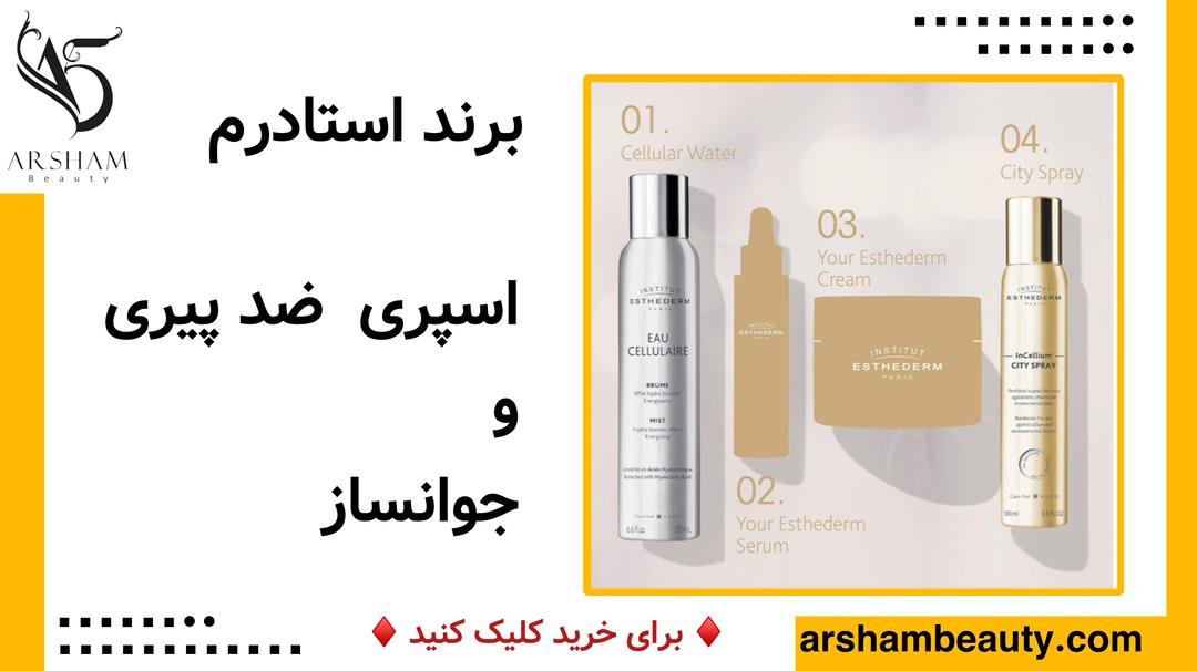 سیتی اسپری ضد پیری و جوانساز استادرم