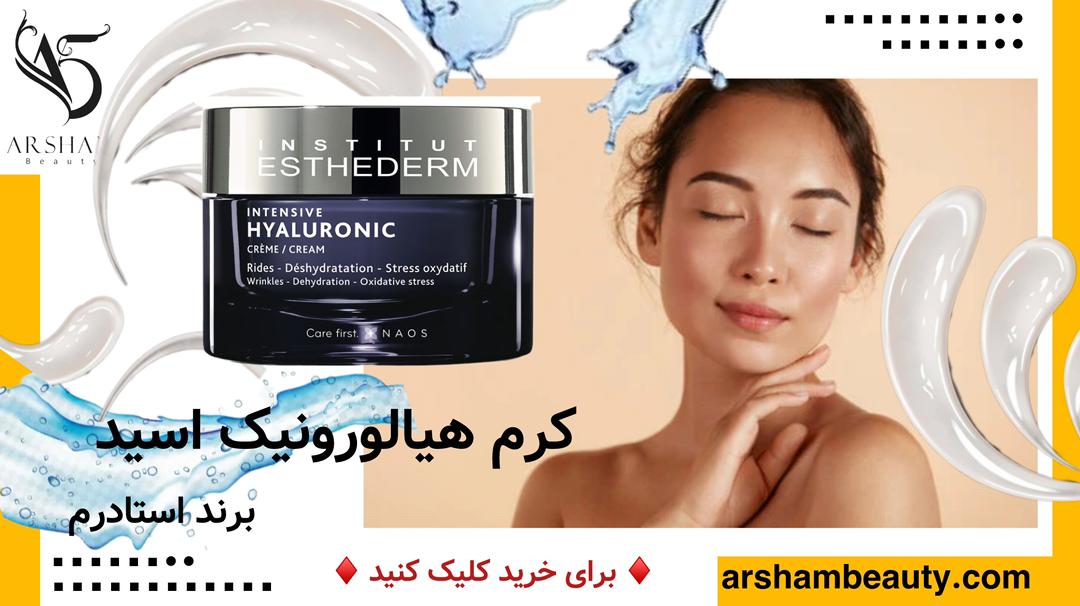کرم آبرسان قوی هیالورونیک اسید استادرم