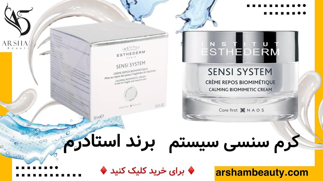 کرم سنسی سیستم استادرم