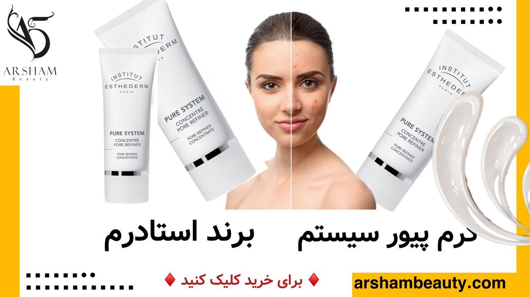 کرم کنترل کننده چربی پیور سیستم استادرم