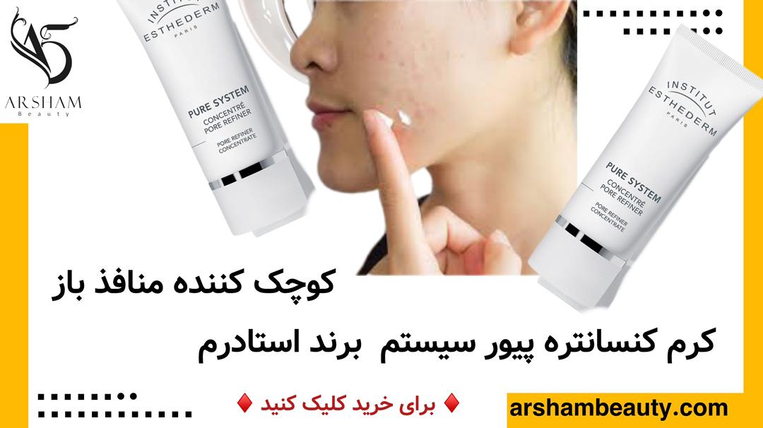 کرم کنسانتره پیور سیستم استادرم