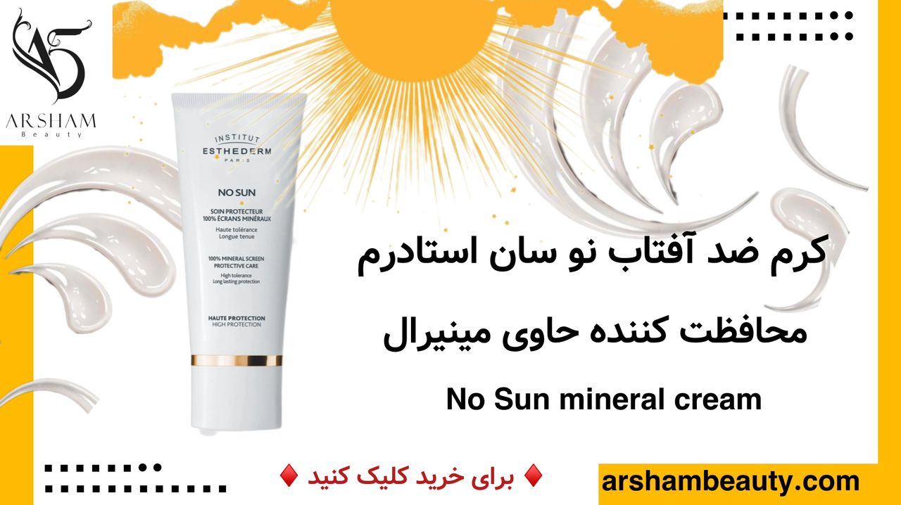 کرم ضد آفتاب نو سان استادرم Esthederm No Sun