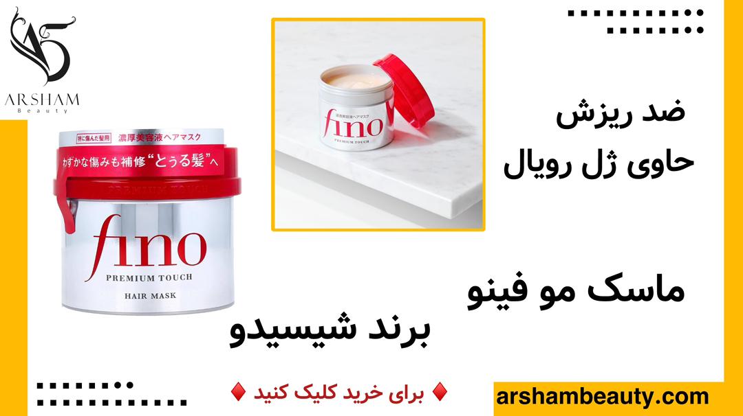 ماسک مو فینو Fino