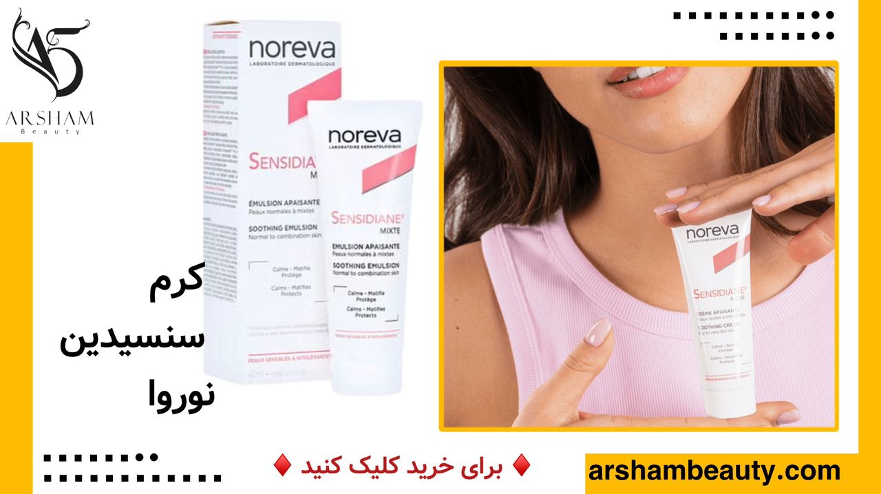 کرم سنسیدین لجر نوروا