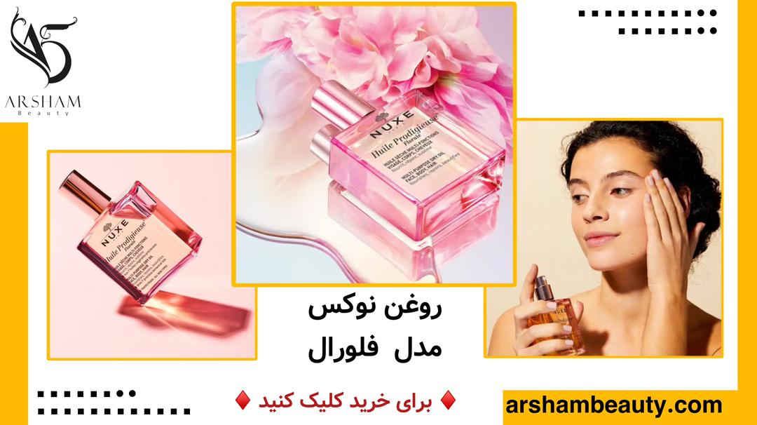 روغن صورتی فلورال نوکس