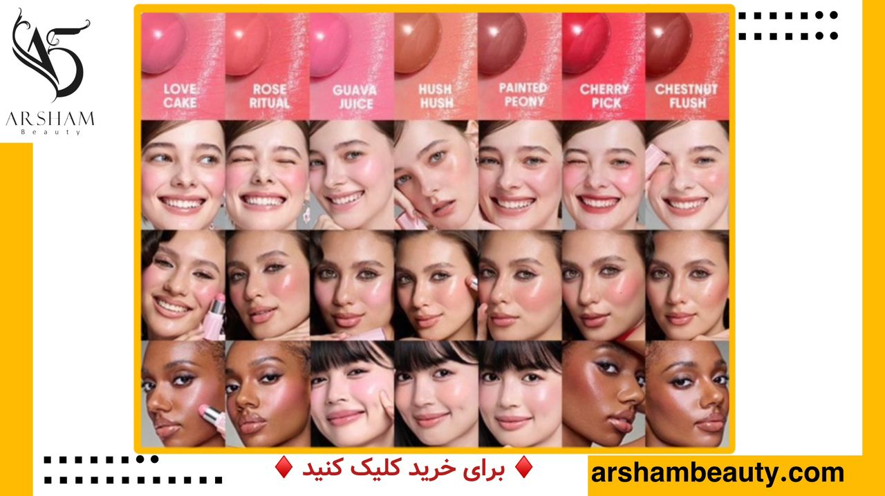 رژگونه استیکی بلیس بلاش شیگلم