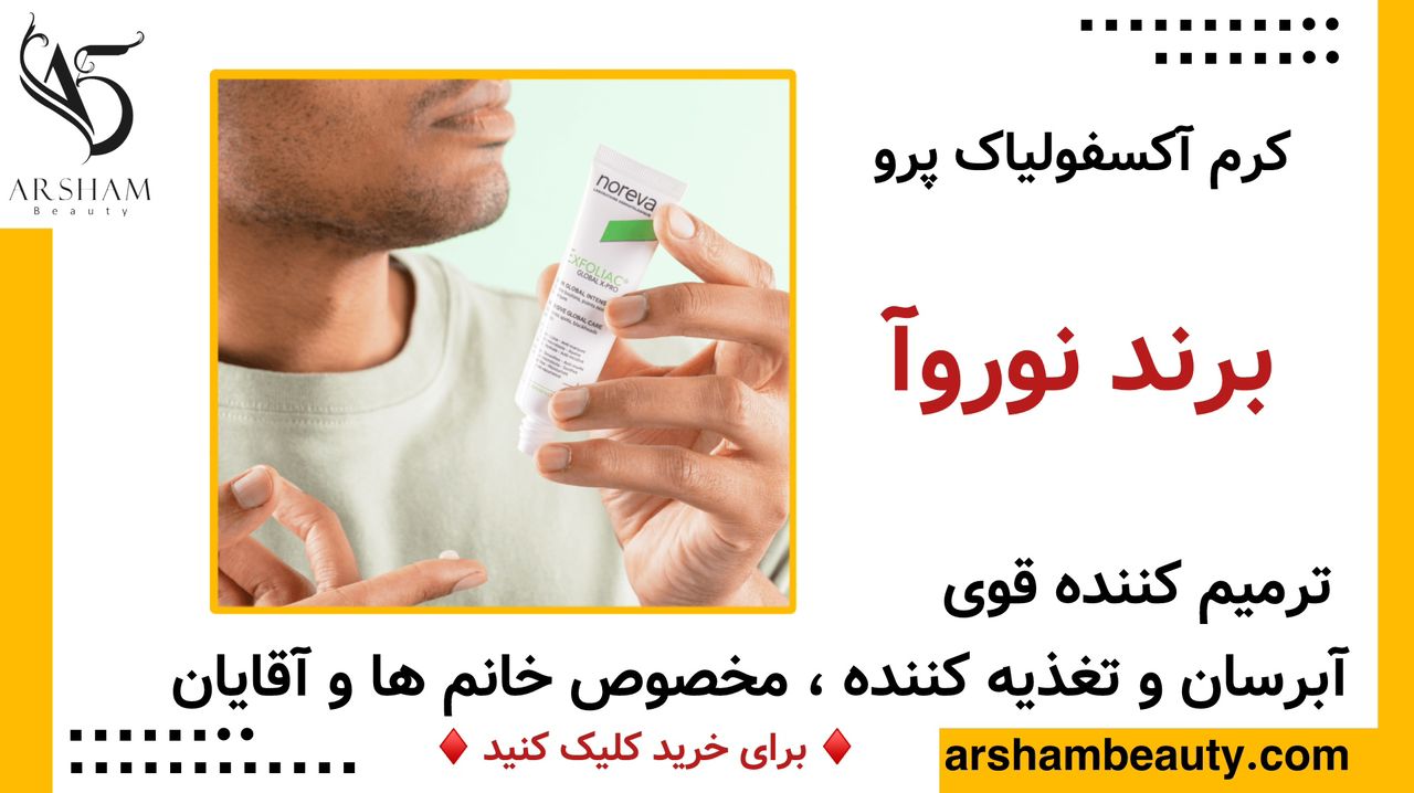 اکسفولیاک پرو نوروا