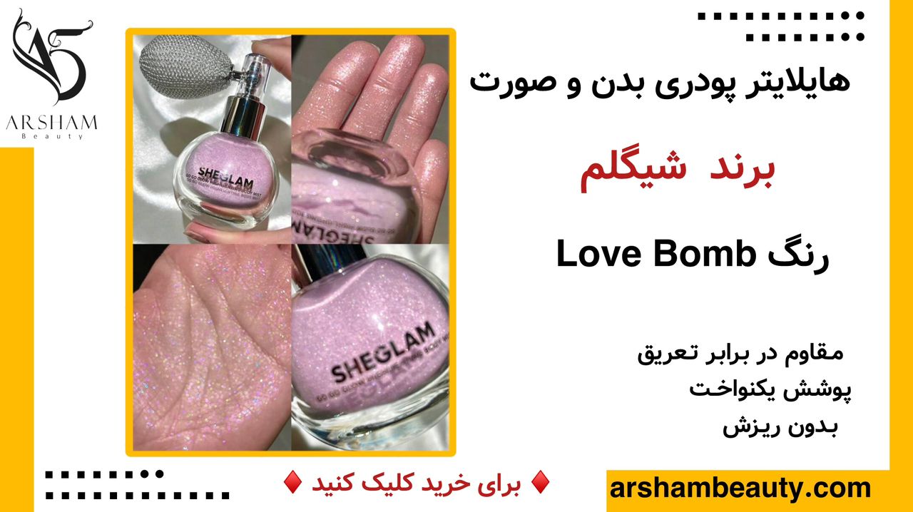 هایلایتر پودری بدن شیگلم Sheglam