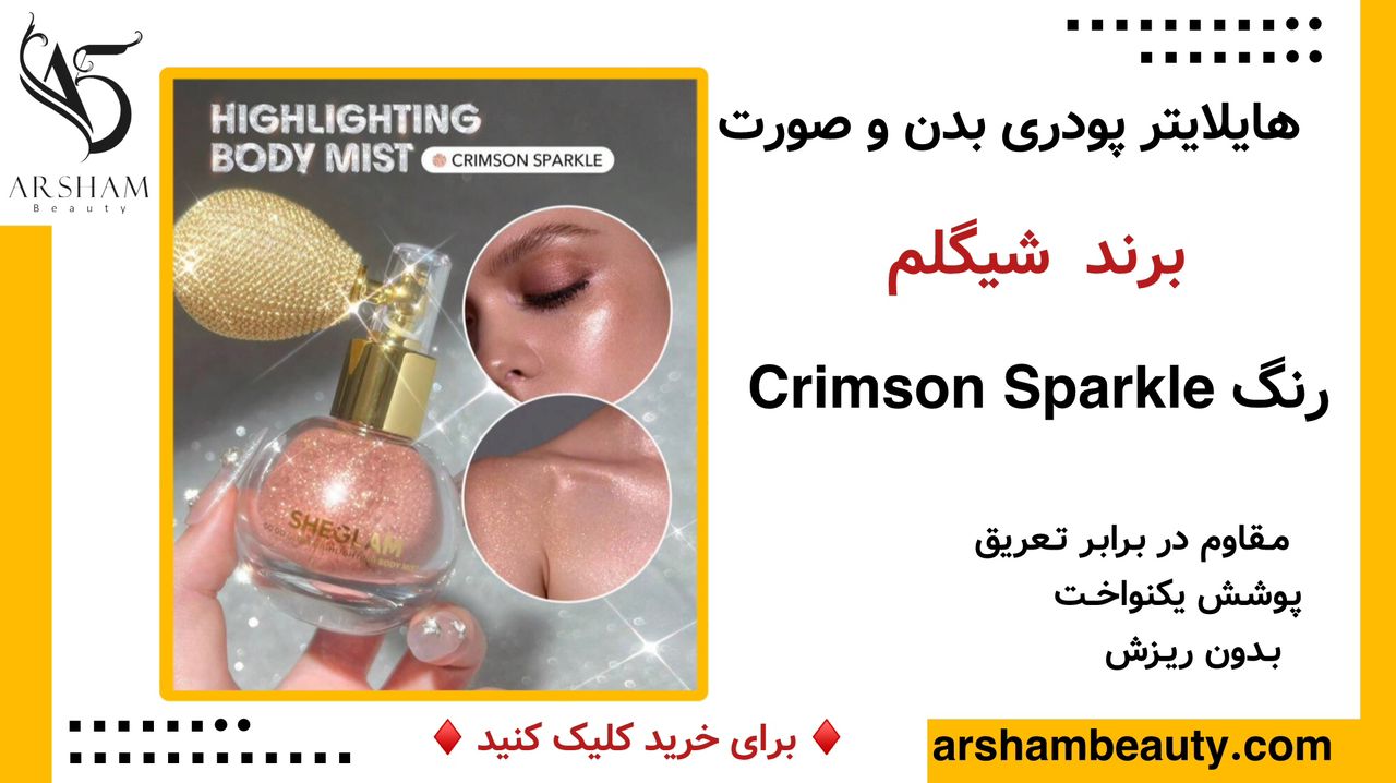 هایلایتر پودری بدن شیگلم Sheglam