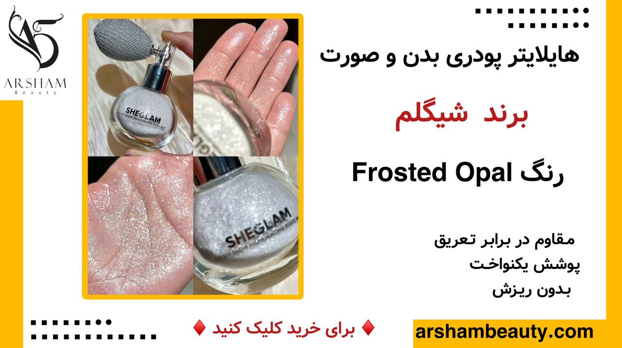 هایلایتر پودری بدن شیگلم Sheglam