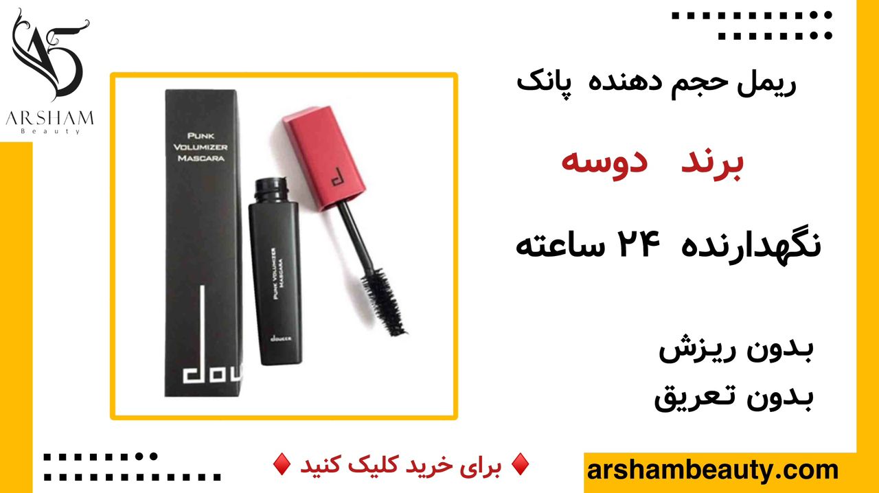 ریمل پانک دوسه doucce