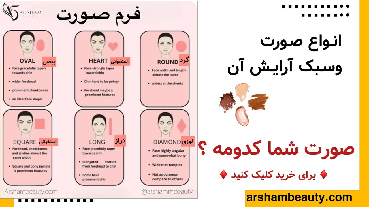 آرایش شب یلدا مخصوص صورت استخوانی