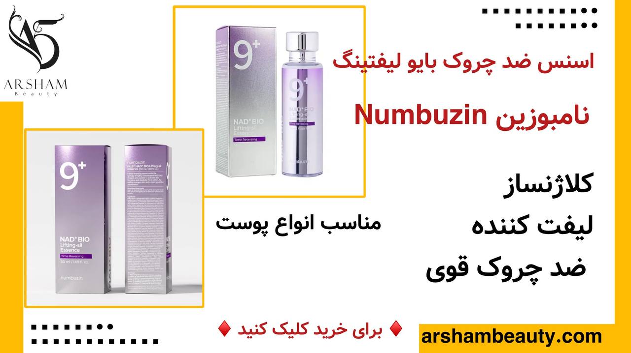 اسنس ضد چروک بایو لیفینگ نامبوزین Numbuzing No9