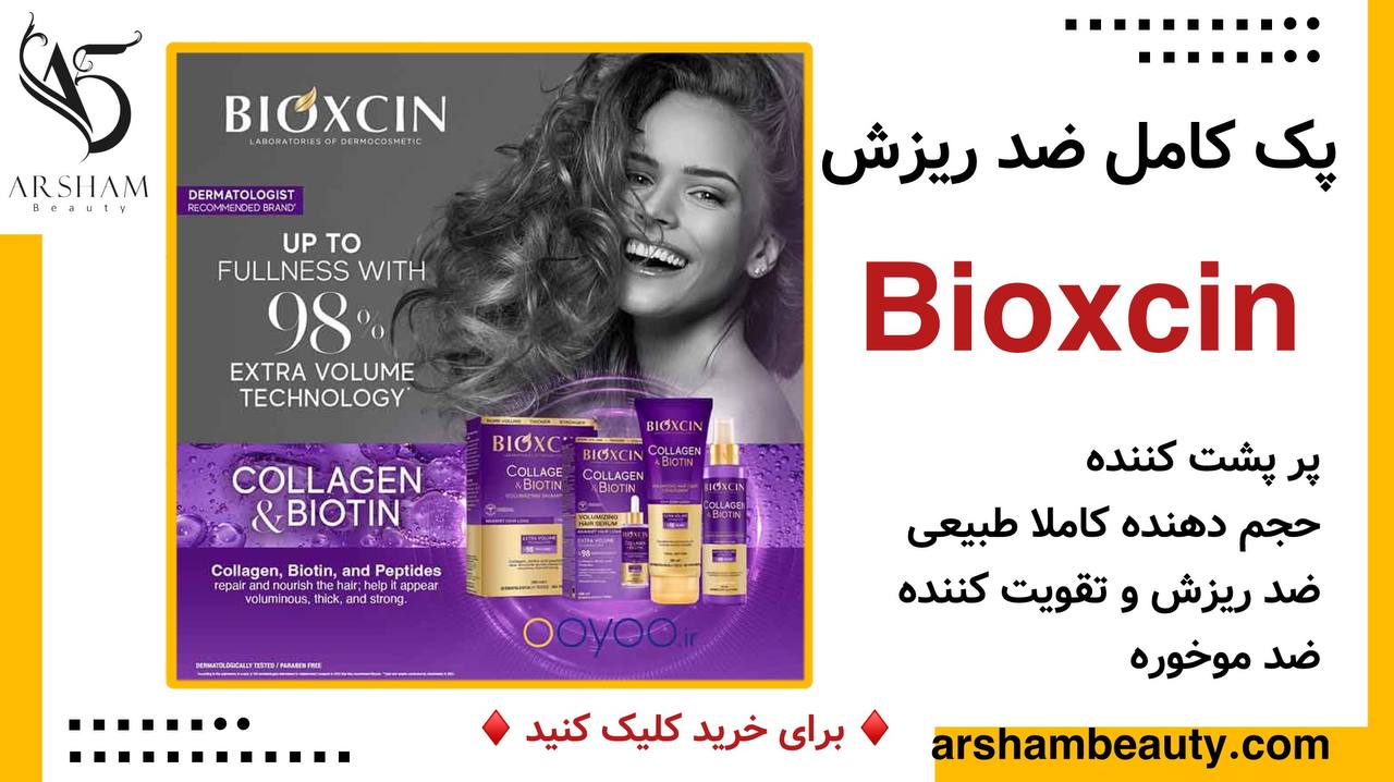 پک کلاژن و بیوتن مو بیوکسین بنفش Bioxcin