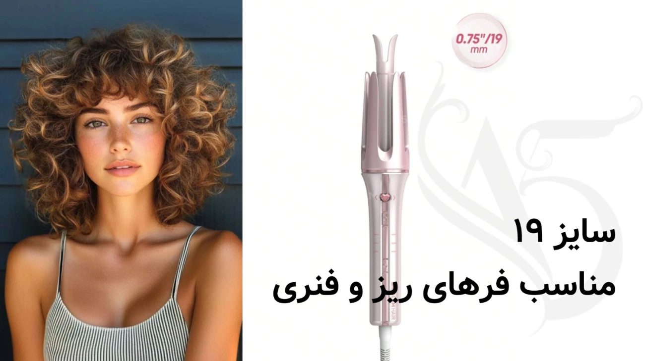 کرلی موی شیگلم Sheglam Curling Iron