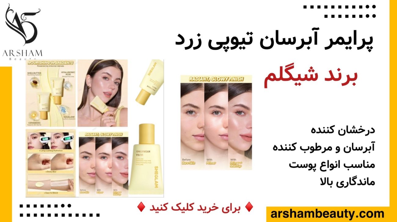 پرایمر آبرسان تیوپی زرد شیگلم