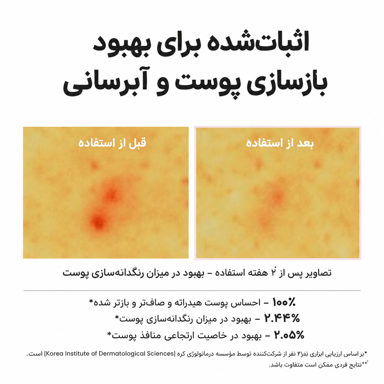 بوستر شات ترمیم کننده PDRN آرنسیا